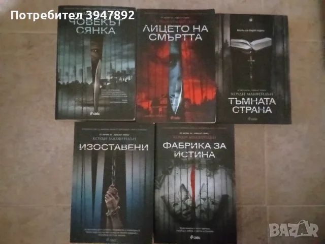  Серия Смоуки Барет Книга 1-5 Коуди Макфейдън