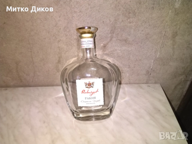 Красиво баровско шише от маркова ракия празно