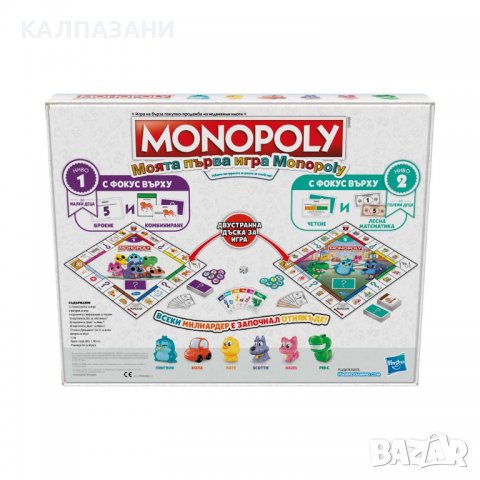 MONOPOLY "Моята първа игра Monopoly" F4436, снимка 2 - Игри и пъзели - 37166823