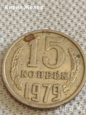 Две монети 2 копейки 1986г. / 15 копейки 1979г. СССР стари редки за КОЛЕКЦИОНЕРИ 39396, снимка 7 - Нумизматика и бонистика - 44210222