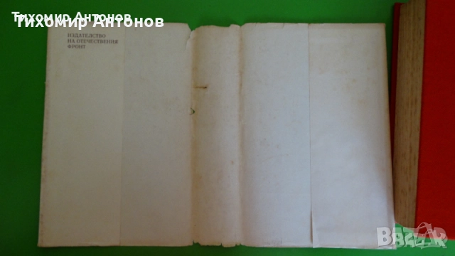 Паисий Хилендарски - Славяно-българска история;  Константин Симонов - Хората не се раждат войници, снимка 13 - Художествена литература - 44937704