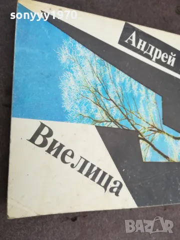 ВИЕЛИЦА 0402251809, снимка 6 - Художествена литература - 48967090