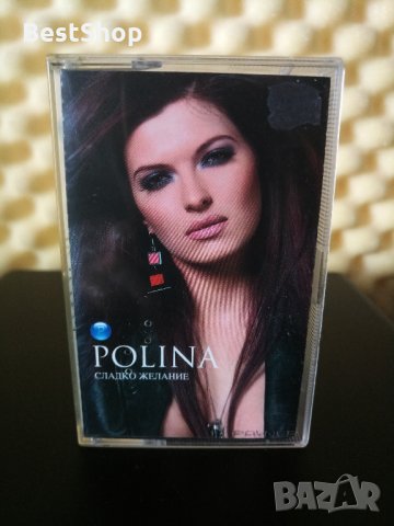Полина - Сладко желание, снимка 1 - Аудио касети - 30676808