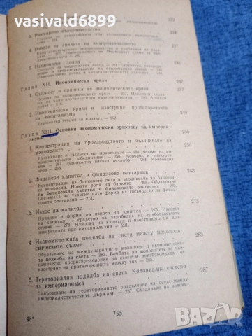 "Политическа икономия", снимка 9 - Специализирана литература - 52971188