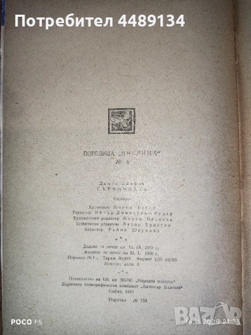 Стара детска книжка "Сърничката" 1960 г., снимка 8 - Антикварни и старинни предмети - 52436050
