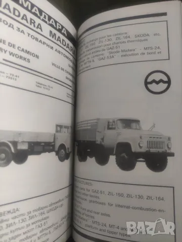 Продавам книга "Официален каталог XXIX Международен панаир Пловдив 1973"  , снимка 7 - Други - 47393116