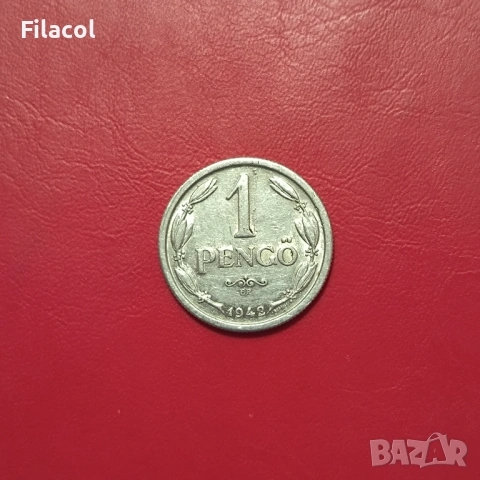 Унгария 1 пенгьо 1942 година