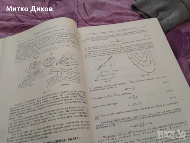 Геодезия-книга на руски от 1967г.384стр., снимка 10 - Художествена литература - 48103937