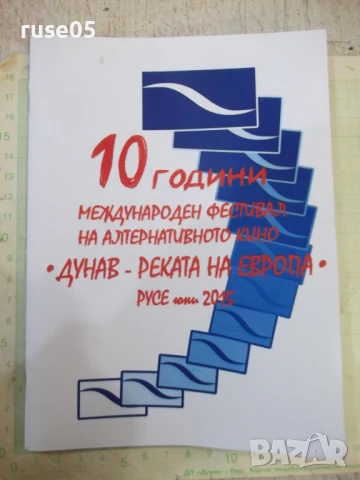Книга"10 г. междунар.фестивал на алтернат.кино *Дуна..."-24с