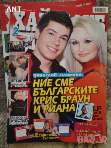 Списания Хай Клуб 2009-2010 г. 4 бр.