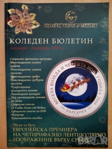 Каталози за монети , снимка 7 - Нумизматика и бонистика - 37898214