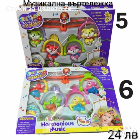 Музикална въртележка - 9 модела