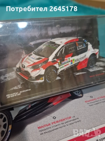  TOYTA YARIS WRC 1:43