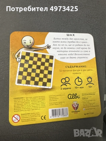 Магнитен мини шах, снимка 3 - Настолни игри - 56434984