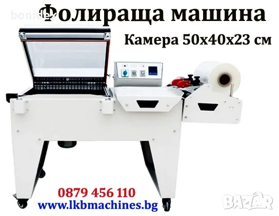Залепваща-Запечатваща-Затваряща машина за пликове  с партида и газ, снимка 11 - Хладилни витрини и фризери - 36583506