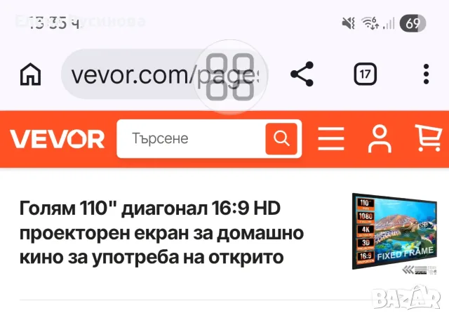 Екран за домашно кино  Vevor, снимка 2 - Плейъри, домашно кино, прожектори - 56448354