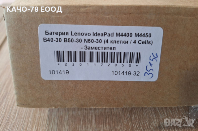 Батерия за лаптоп Lenovo IdeaPad M4400 M4450 B40-30 B50-30 N50-30, снимка 2 - Батерии за лаптопи - 44744947