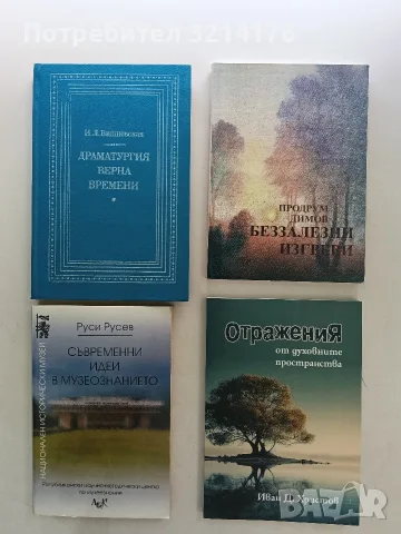 Драматургия; Верна; Времени - И. Л. Вишшневская (Отлично състояние)