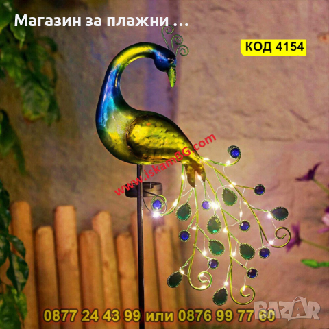 Градинска соларна лампа LED, във формата на паун - КОД 4154, снимка 12 - Соларни лампи - 44681841