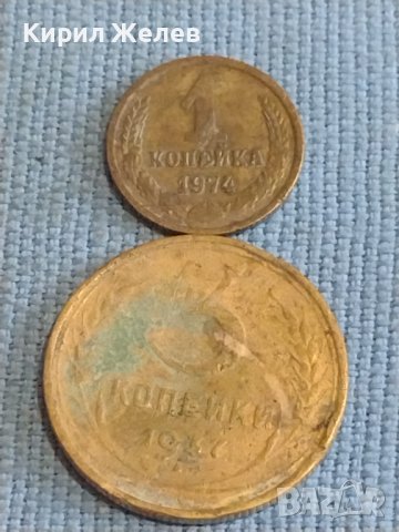 Лот монети 6 броя копейки СССР различни години и номинали за КОЛЕКЦИОНЕРИ 39319, снимка 6 - Нумизматика и бонистика - 44257478