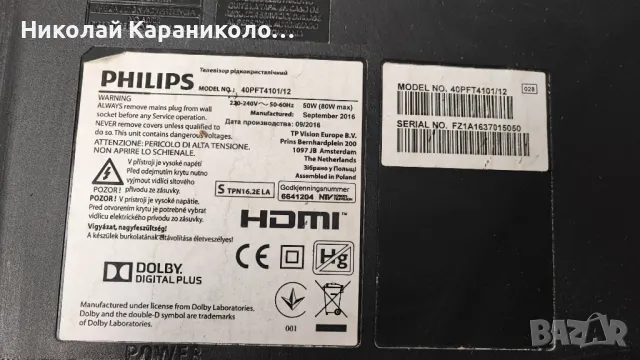 Продавам Power board - 715G6934-P01-000-002H от тв PHILIPS 4101/12, снимка 2 - Телевизори - 50083169