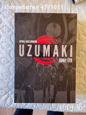 Uzumaki и Gyo манга, снимка 2 - Други - 54126191