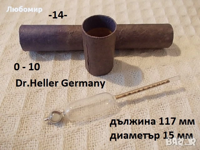 Ареометър Germany разни - списък, снимка 14 - Медицинска апаратура - 52363577