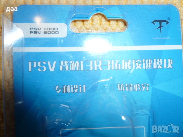 продавам тъчпад бутон за PS Vita PSV 1000, снимка 2 - PlayStation конзоли - 40329649