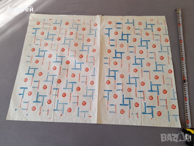 Стара опаковъчна хартия Нармаг #7