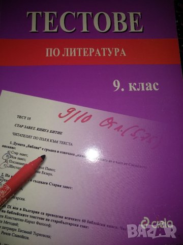 Тестове по литература за 9 клас, Циела , Радослав Радев
