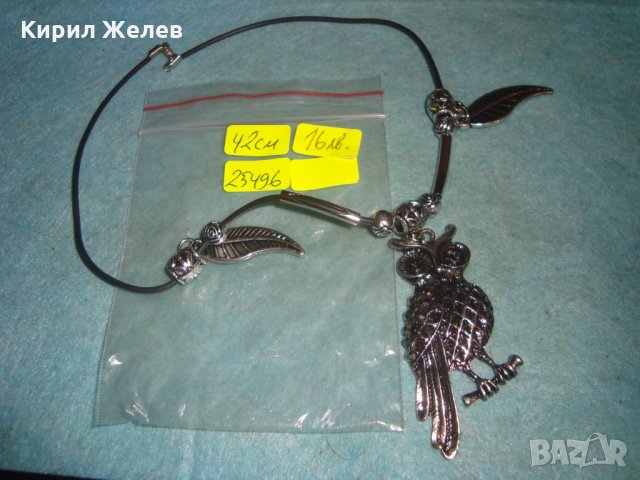 СРЕБРИСТ ФИГУРАЛЕН АРТ ФЕШЪН ПЕНДАНТ ПТИЦА БУХАЛ СКЪПОЦЕННО КОЛИЕ 25496