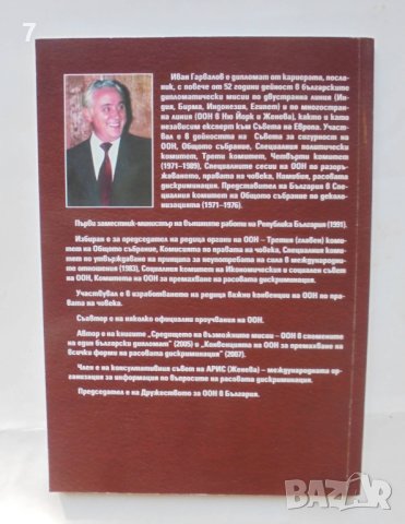 Книга Правото на самоопределение на народите - Иван Гарвалов 2008 г., снимка 3 - Други - 42790099