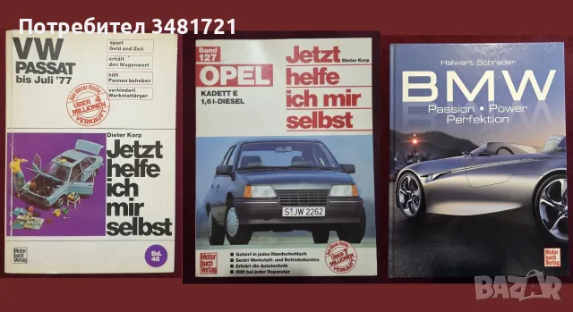 Автомобили, тежки машини, анализи, история - 31 книги, снимка 8 - Други - 55169359