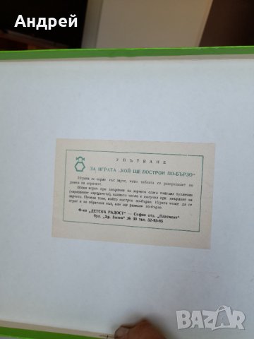 Стара детска игра Кой ще построи по-бързо , снимка 7 - Други ценни предмети - 36814946