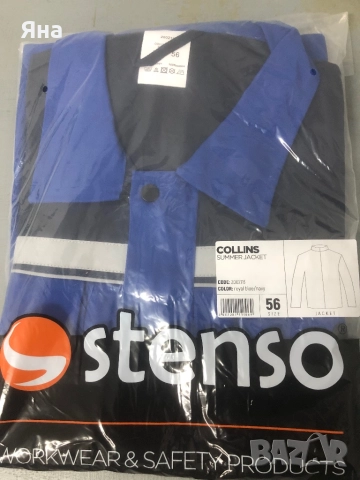 Ново мъжко работно облекло