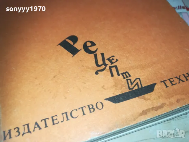 КАКВО ДА СГОТВЯ КОГАТО МАМА Я НЯМА 0810241145, снимка 4 - Художествена литература - 47506098