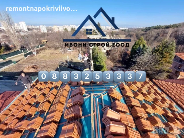 Ремонт на покриви София