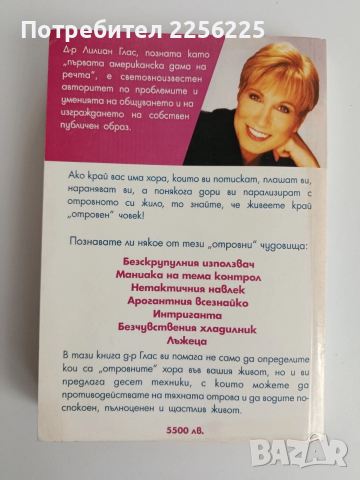 Отровните хора, снимка 7 - Художествена литература - 52913639