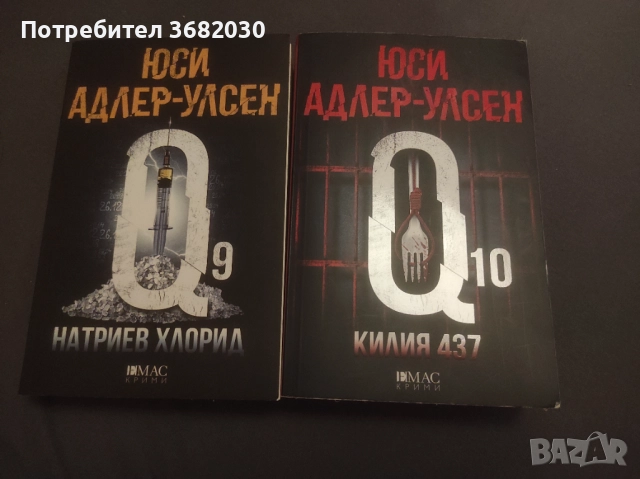 Юси Адлер Улсен , снимка 1