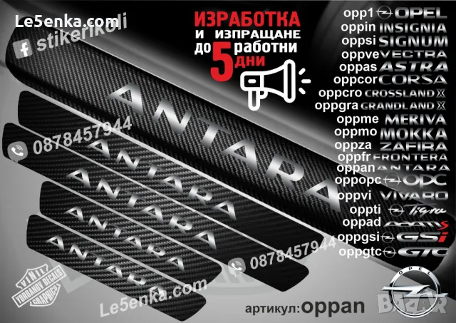ПРАГОВЕ карбон OPEL FRONTERA фолио стикери oppfr, снимка 16 - Аксесоари и консумативи - 44041694