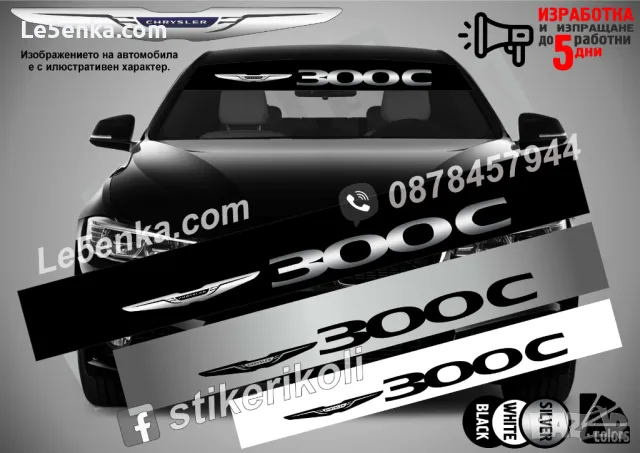Сенник Chrysler 300C