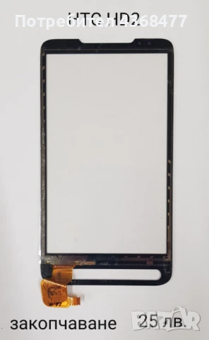 ТЪЧСКРИЙН / ДИСПЛЕЙ за HTC SENSATION, HTC TATOO, HTC MAGIC, HTC HD2, HTC WILDFIRE, HTC WILDFI, снимка 5 - Резервни части за телефони - 50809050