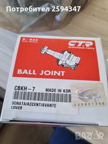 KIA CERATO от2004г ШАРНИРИ ДОЛНИ CTR KOREA , снимка 2 - Части - 35489548