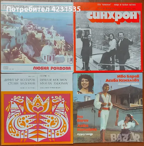 Грамофонни плочи, винил, балкантон, снимка 2 - Грамофонни плочи - 47575974