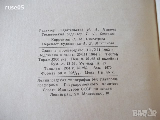 Книга "Агрегатные станки - Г. И. Меламед" - 424 стр., снимка 11 - Специализирана литература - 37969407