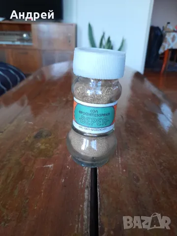 Стара Ароматизирана сол