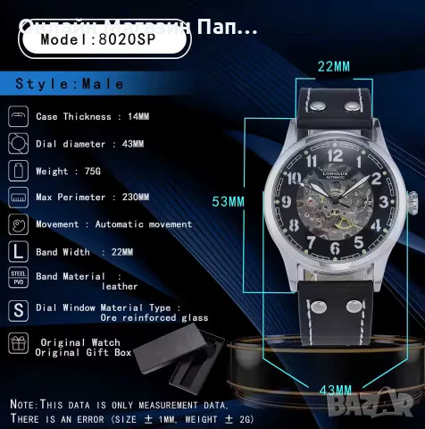 LONGLUX 8020SP мъжки автоматичен скелетон часовник, снимка 6 - Мъжки - 55769565