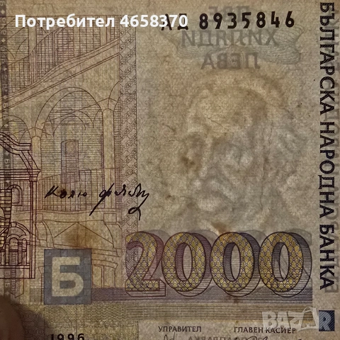Република България- 2000 лева 1996 година, снимка 3 - Нумизматика и бонистика - 53102006