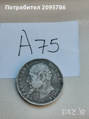 2 лева 1912г А75