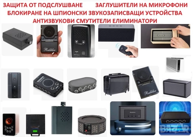 ЗАГЛУШИТЕЛИ на Шпионски Подслушватели, снимка 2 - Аудиосистеми - 50705506